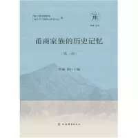 音像甬商家族的历史记忆(辑)李瑊执行主编
