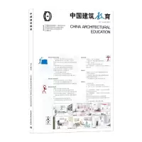音像中国建筑教育(2019总第册)《中国建筑教育》编辑部 编