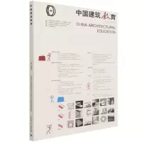 音像《中国建筑教育》2020(总第24册)《中国建筑教育》编辑部