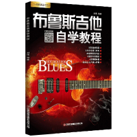 音像布鲁斯吉他自学教程刘传