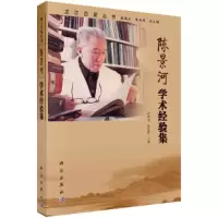 音像陈景河学术经验集蒋希成,陈星燃