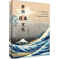 音像亲历日本文化(美)托德·杰伊·伦纳德