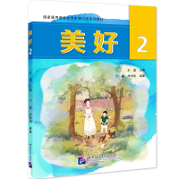 音像美好2|通用语言文字生活口语系列教材王磊主编