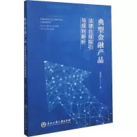 音像典型金融产品 法律合规指引与规则解析张震宇