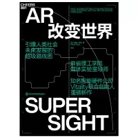 音像AR改变世界[美] 戴维·罗斯