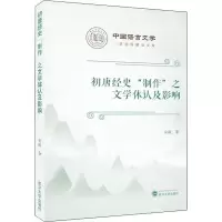 音像初唐经史