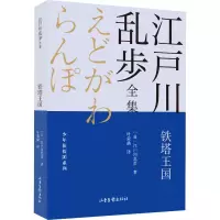 音像铁塔王国(日)江户川乱步