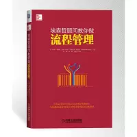 音像埃森哲顾问教你做流程管理