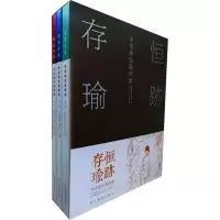 音像恒迹存瑜 徐恒瑜绘画典集(1-3)徐恒瑜著