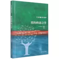 音像缤纷的语言学(英)P.H.马修斯