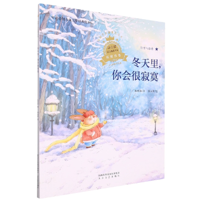 音像蓝胡子关爱系列冬天里,你会很寂寞陈琪敬 郭汝荣