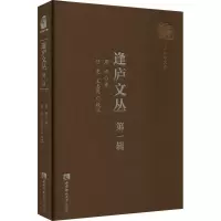 音像逢庐文丛 辑周询