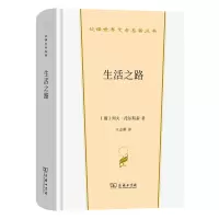 音像生活之路(精)/汉译世界文学名著丛书[俄]列夫·托尔斯泰