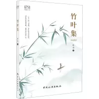 音像竹叶集秋实