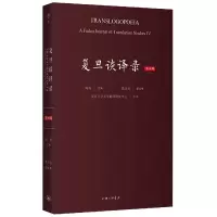音像复旦谈译录(第四辑)陶磊