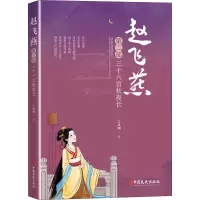 音像赵飞燕 三十六宫秋夜长 第2部王凤翔