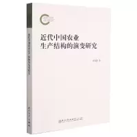 音像近代中国农业生产结构的演变研究李进霞