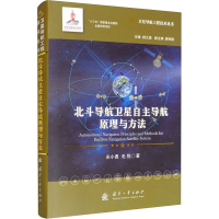 音像北斗导航卫星自航原理与方法宋小勇,毛悦