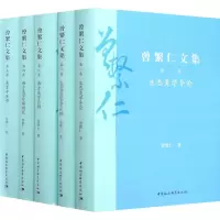 音像曾繁仁文集(1-5)曾繁仁