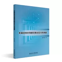 音像多晶硅纳米薄膜压阻式压力传感器陆学斌