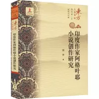 音像度作家阿格耶叶小说创作研究郭童