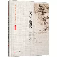 音像医学[清]余道善