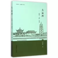 音像大运河(环境人居历史)/中华遗产人居典范书系刘森林