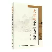 音像皮肤病中医经典与临床白彦萍,王红梅
