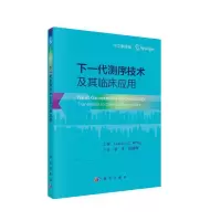 音像下一代测序技术及其临床应用Lee-jun C. Wong主编;张洋等译