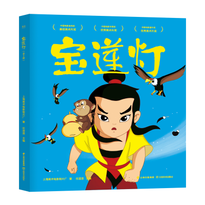 音像宝莲灯(上下)上海美术电影制片厂