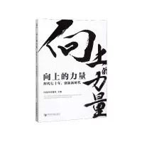 音像向上的力量(辉煌七十年创新新时代)中国经营报社