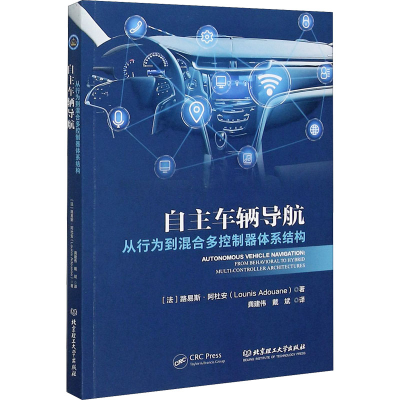 音像自车辆航 从行为到混合多控制器体系结构(法)路易斯·阿杜安
