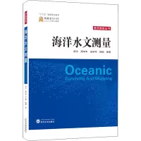 音像海洋水文测量作者