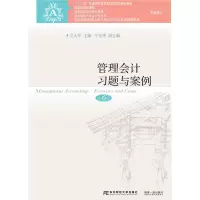 音像管理会计习题与案例吴大军牛彦秀