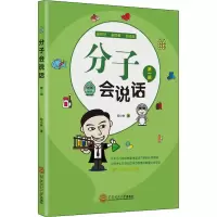 音像分子会说话邓小林