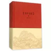 音像吴中文存(上下)(精)/吴中文库王稼句
