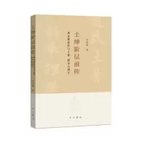 音像士绅阶层前传:两宋的游民与土豪、科举与理学吴铮强