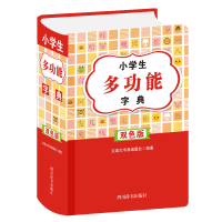 音像小学生多功能字典(双色版)汉语大字典编纂处