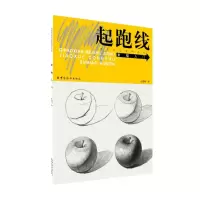音像素描入门/起跑线美术基础教学丛书白育明