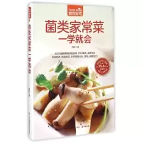 音像菌类家常菜一学就会(版)/食在好吃甘智荣