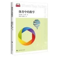 音像体育中的数学(英) 约翰·D.巴罗