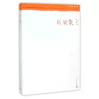 音像铁凝散文(中华散文珍藏版)铁凝