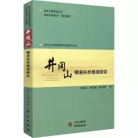音像井冈山 精准扶贫精准脱贫刘晓山