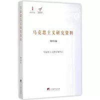 音像马克思主义研究资料(5卷马克思主义哲学研究Ⅰ)/文库冯章