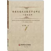 音像网络思想政治教育平台研究——以易班为例易宇峰