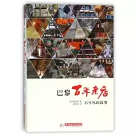 音像巴黎老店(不平凡的故事)(韩)金誉霖|译者:赵莹莹