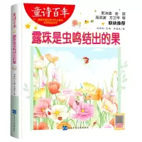 音像童诗:露珠是虫鸣结出的果李德民