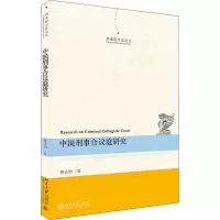 音像中国刑事合议庭研究蒋志如