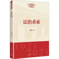 音像法治求索何勤华