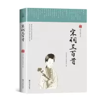 音像国学经典文库-宋词三百首青葫芦